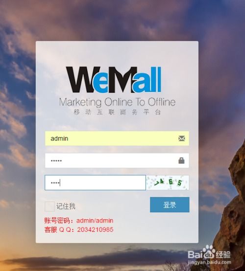 wemall6.0商城系统中如何进行用户管理